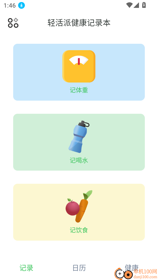 轻活派健康记录本软件