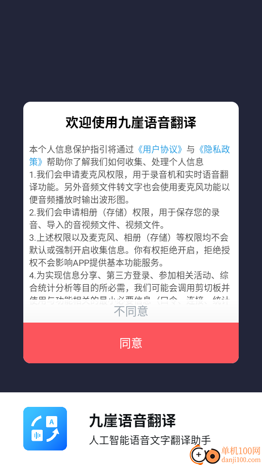 九崖语音翻译免费版