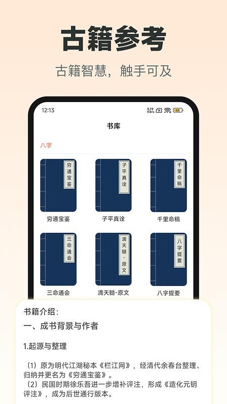 奇门排盘手机版