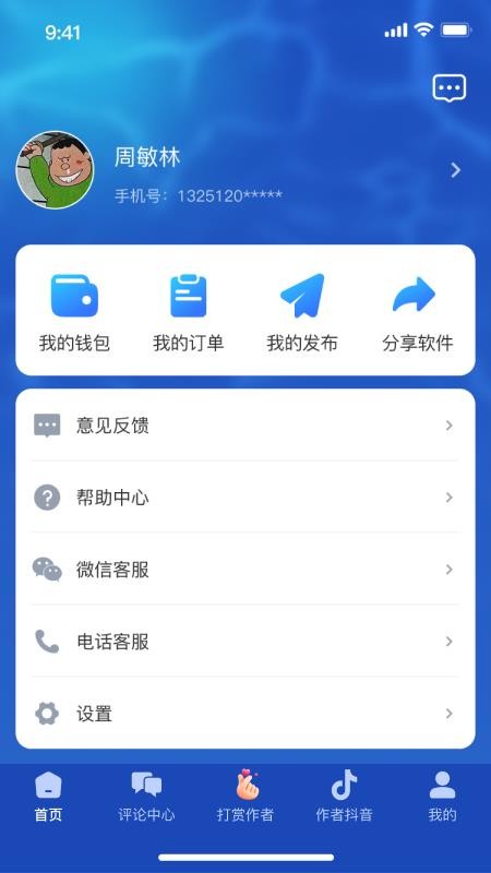 海员通app最新版本v1.0.4 1
