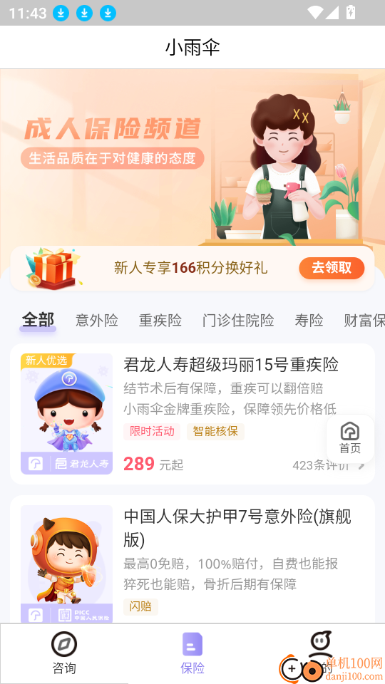 保险智能顾问手机版