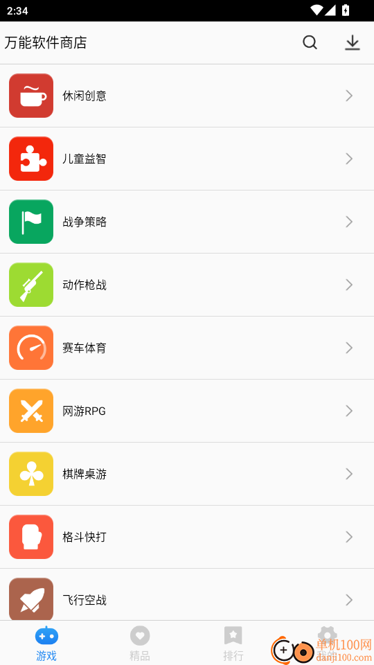 万能软件商店免费版
