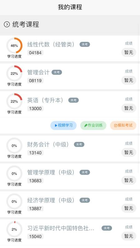 蓉智考官方版v1.2.0(4)