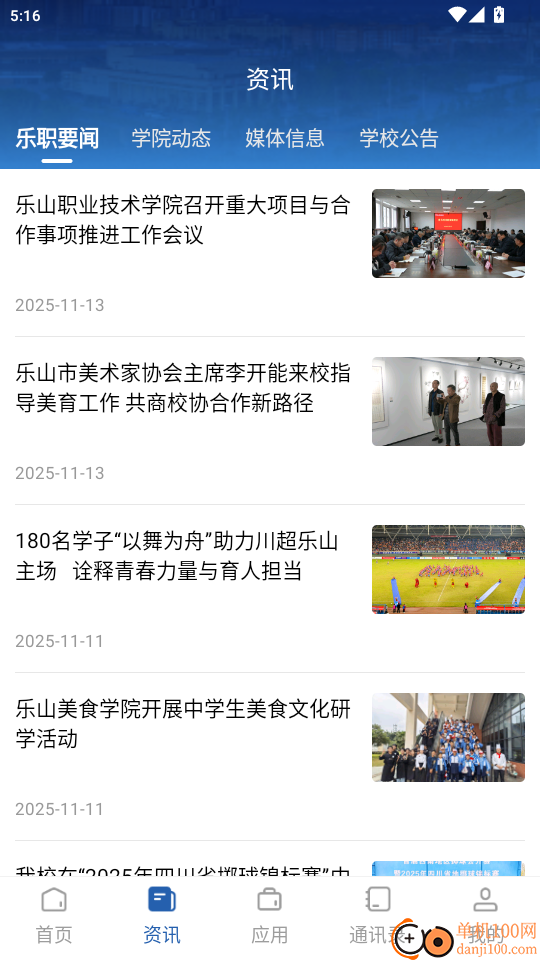 智慧乐职免费版app