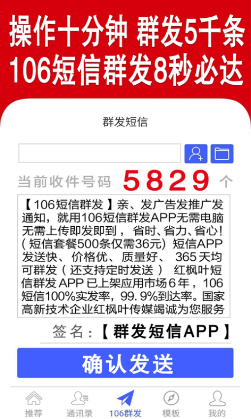 群发短信appv2.7.3(2)