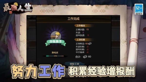 最强人生游戏v1.0.0 4