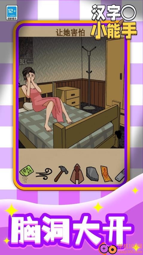 汉字小能手华为版