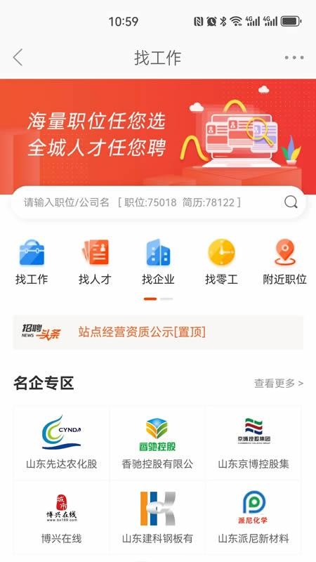 博兴在线官方版v8.1.8 3