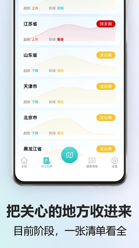 健康钉子户官网版v1.0.0(2)