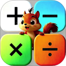 小松鼠计算器免费版
