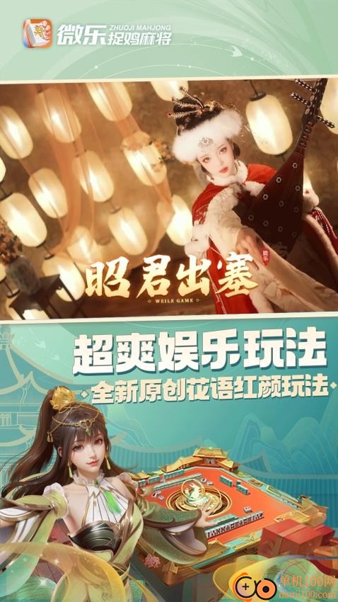 微乐捉鸡麻将移动版