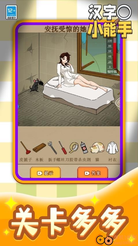 汉字小能手华为版