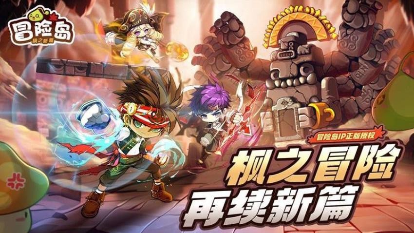 冒险岛枫之新篇游戏v1.1 3