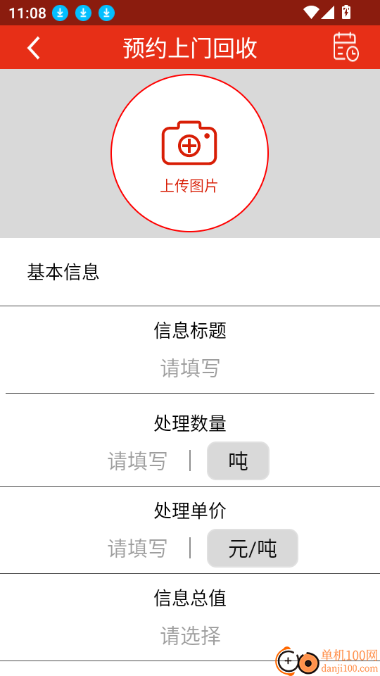 网优回收最新版