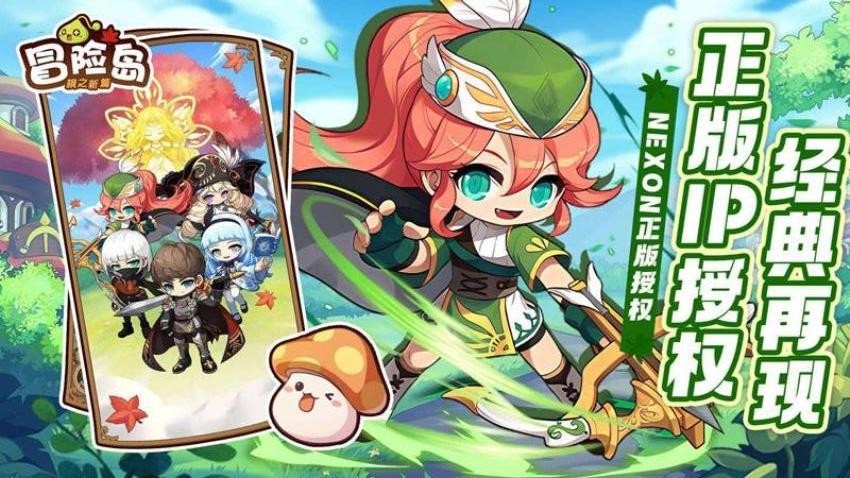 冒险岛枫之新篇游戏
