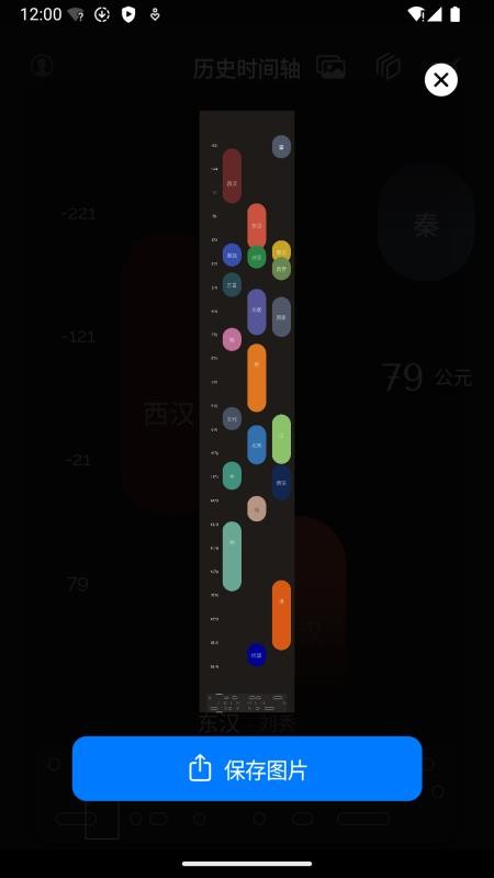历史时间轴免费版v1.0.0(4)