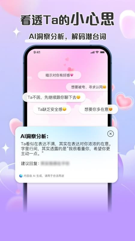 甜言AI嘴替免费版v3.1.7(1)