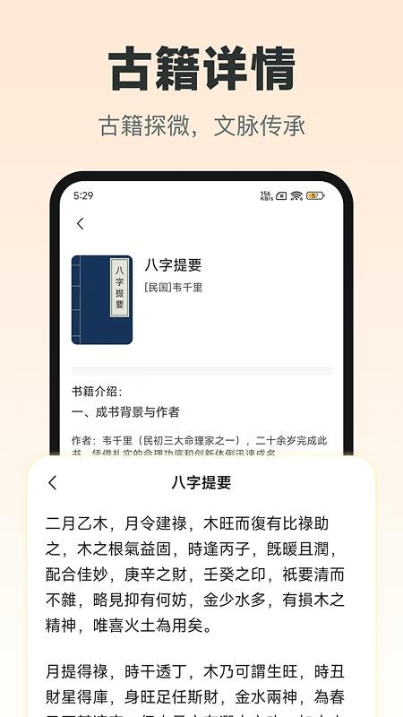 奇门排盘手机版v1.4.0 1