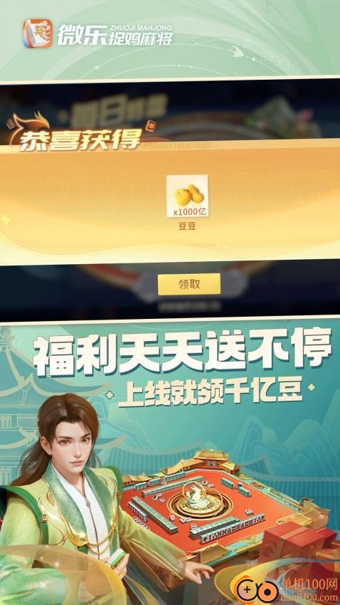 微乐捉鸡麻将移动版