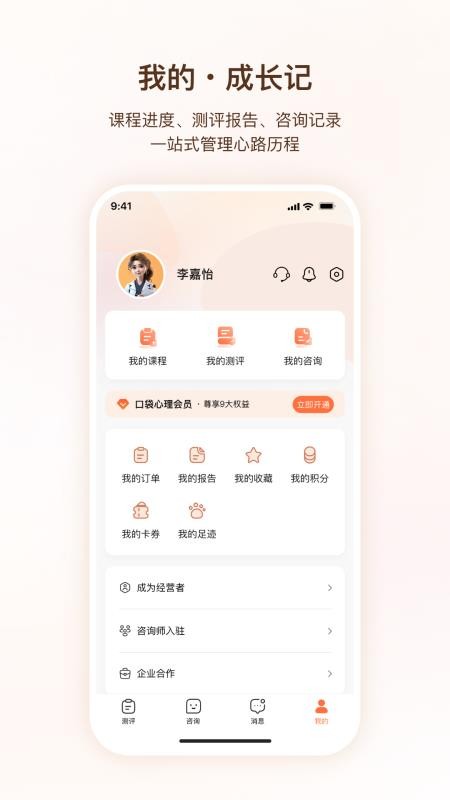 口袋心理最新版v1.0.12 1
