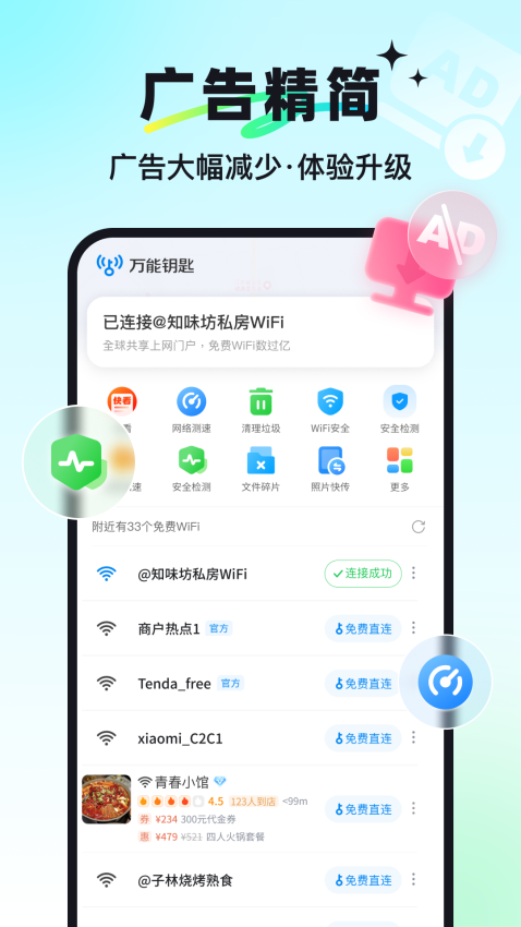 万能钥匙最新版v1.1.56(4)