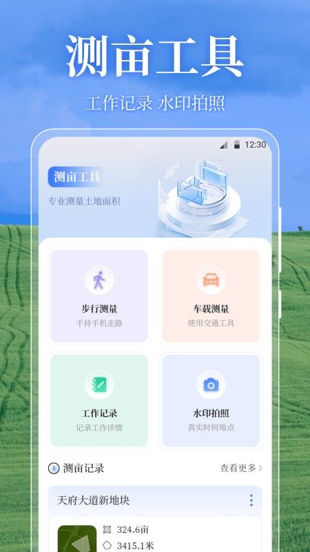 测亩易OneGPS官方版v3.2.2 4