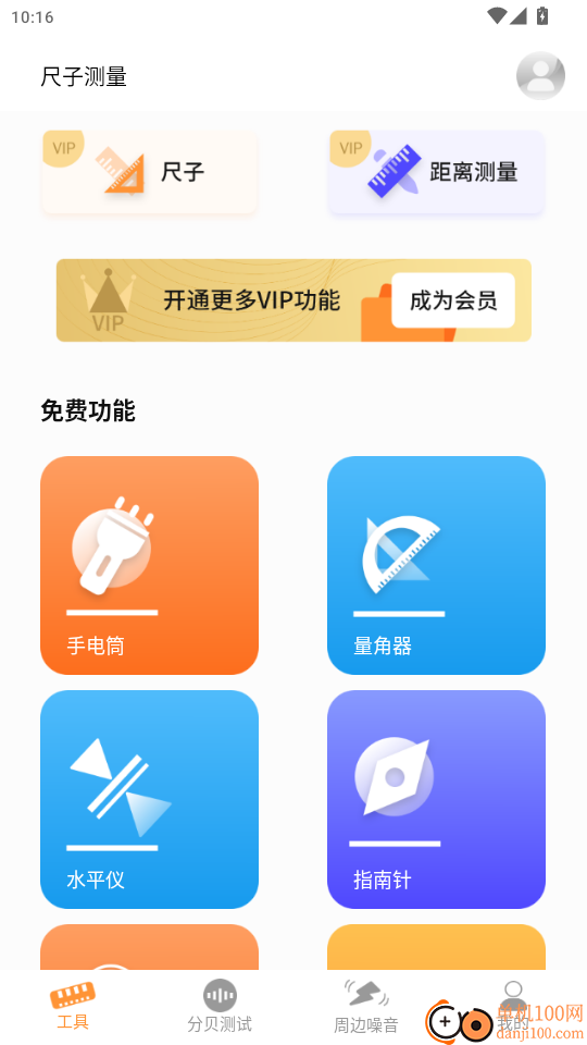 距离尺子测量官方版app
