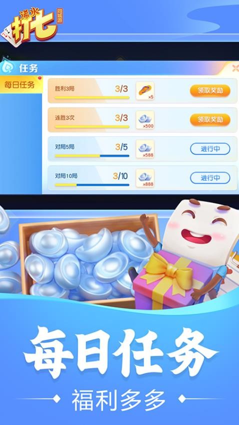 同城游浠水打七手游v2.1.20251010 4