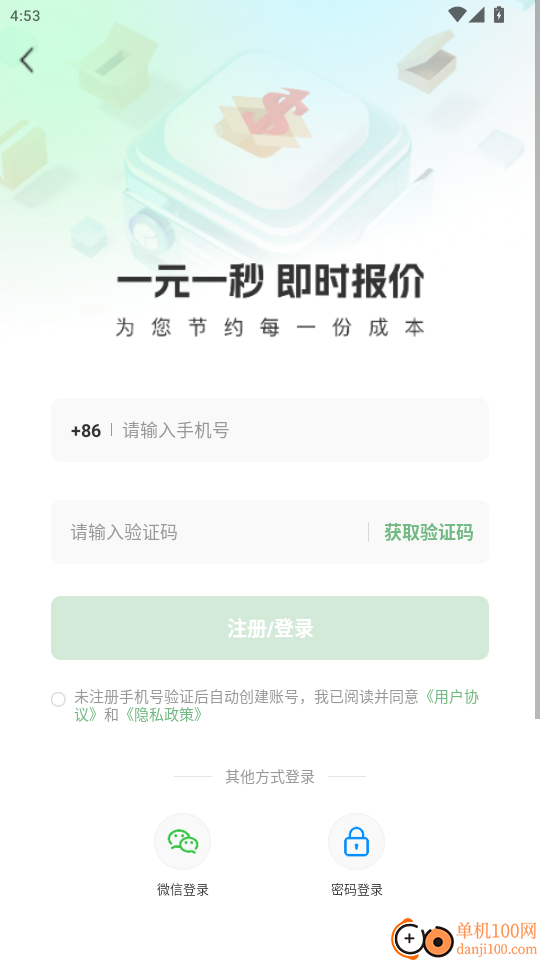 一元一秒免费版app
