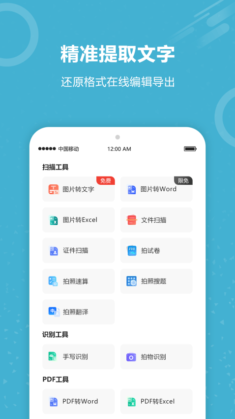 图片文字识别软件v3.0 3