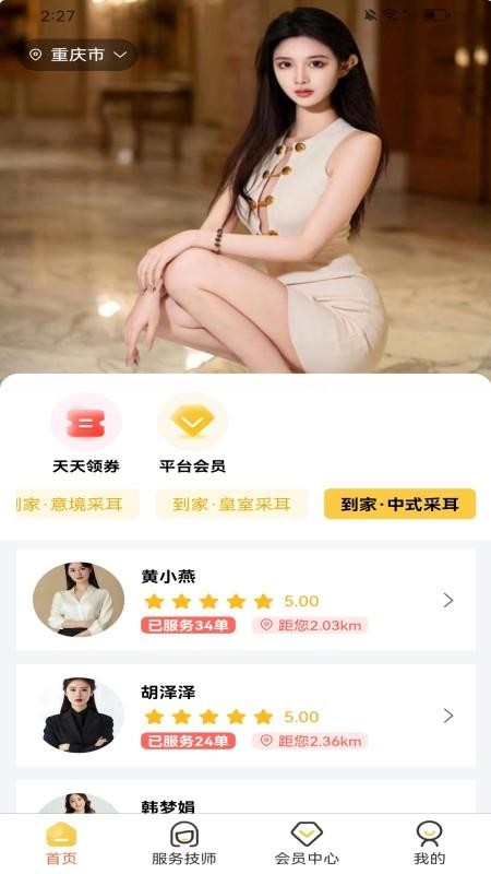 到家同城上门服务最新版v1.0.0 4