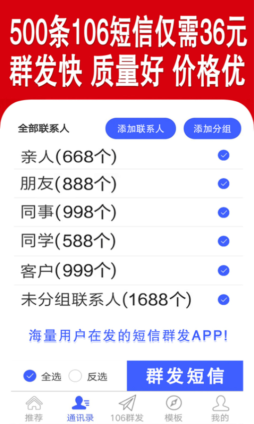 群发短信appv2.7.3(3)