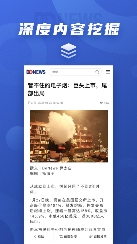 DoNews官网版v1.5.0(3)