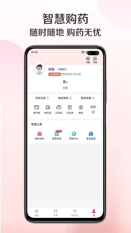 雄鹰药药最新版本v1.0.5(4)