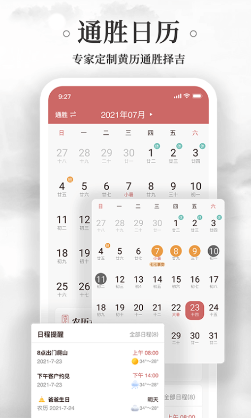 黄历万年历官方版v1.9.0(2)