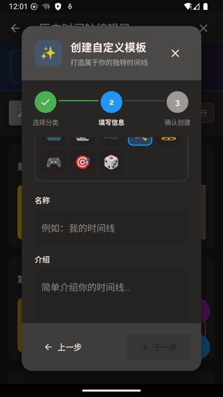 历史时间轴免费版v1.0.0(1)