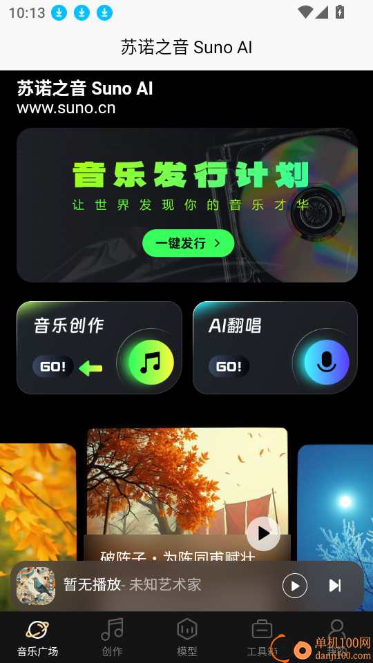 苏诺之音免费版