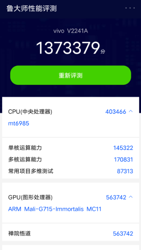 鲁大师3D评测手机版v1.9 2