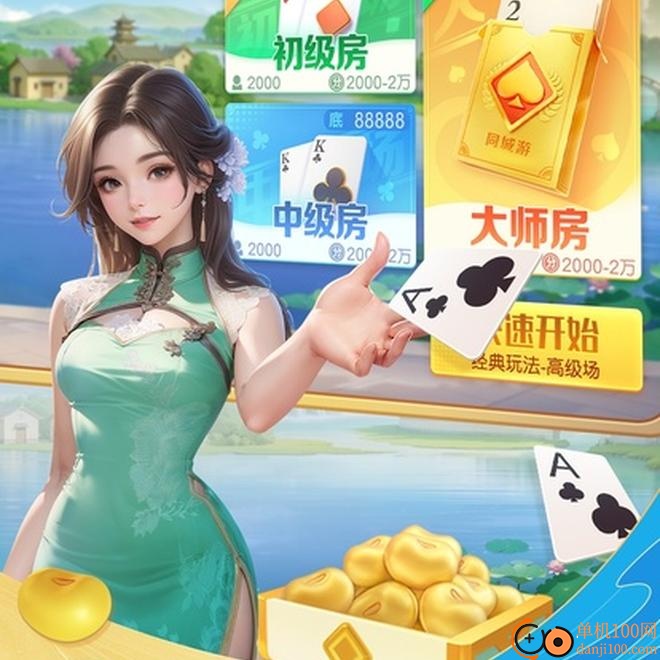 同城游德清点子手游