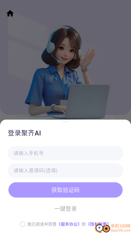 聚齐AI官方版