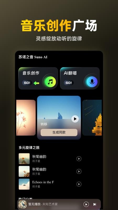 苏诺之音免费版v1.0.0.3(4)