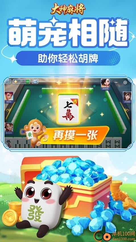 大神麻将手游