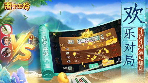 南宁麻将小米版v10.50.214 5