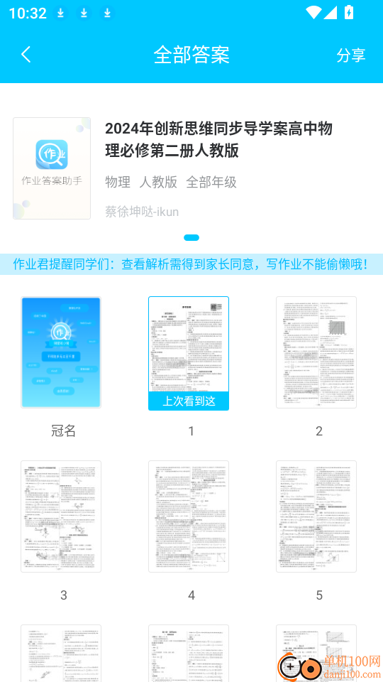 作业答案助手最新版