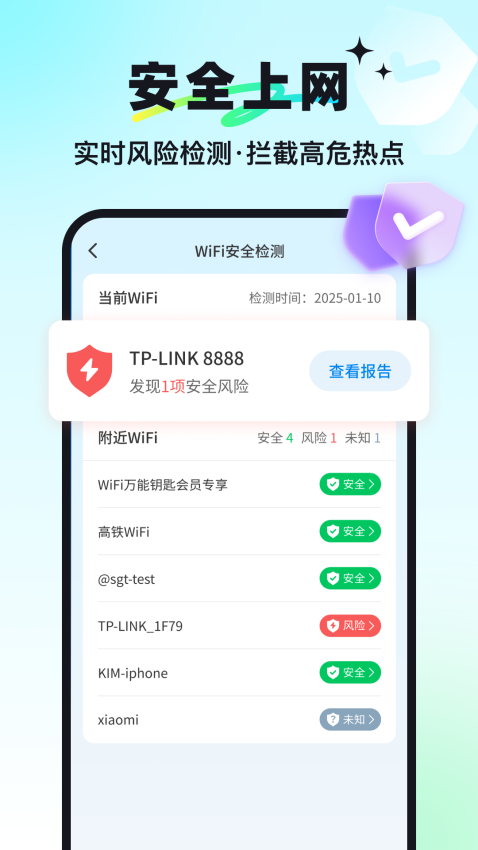 万能钥匙最新版v1.1.56(2)