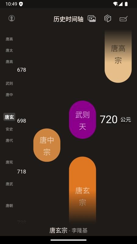 历史时间轴免费版v1.0.0(5)