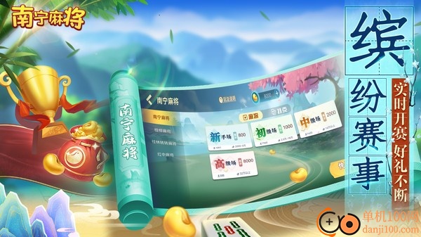 南宁麻将小米版