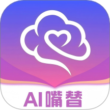 甜言AI嘴替免费版
