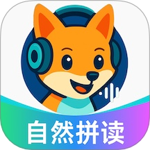 聆狐口语最新版