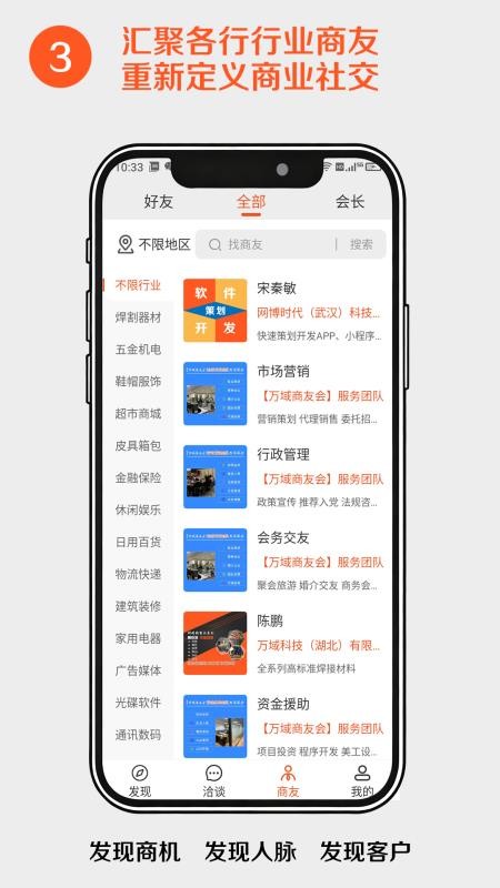 万域商友会官方版v1.2(2)